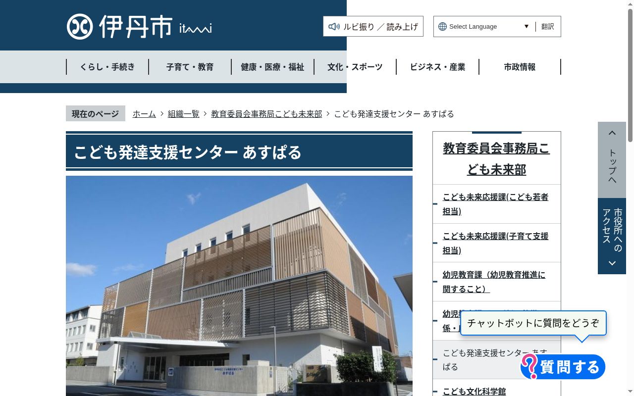 伊丹市立児童発達支援センターの公式サイトのスクリーンショット