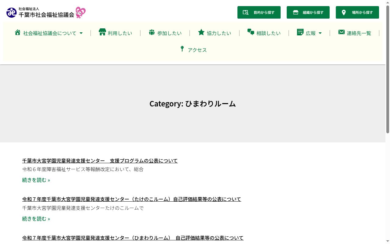 千葉市大宮学園児童発達支援センターの公式サイトのスクリーンショット