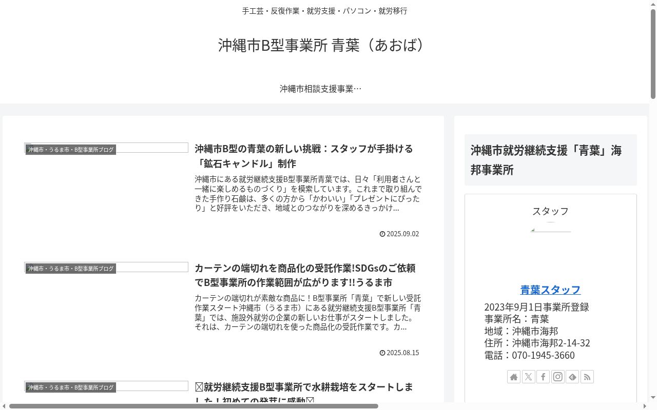 青葉の公式サイトのスクリーンショット