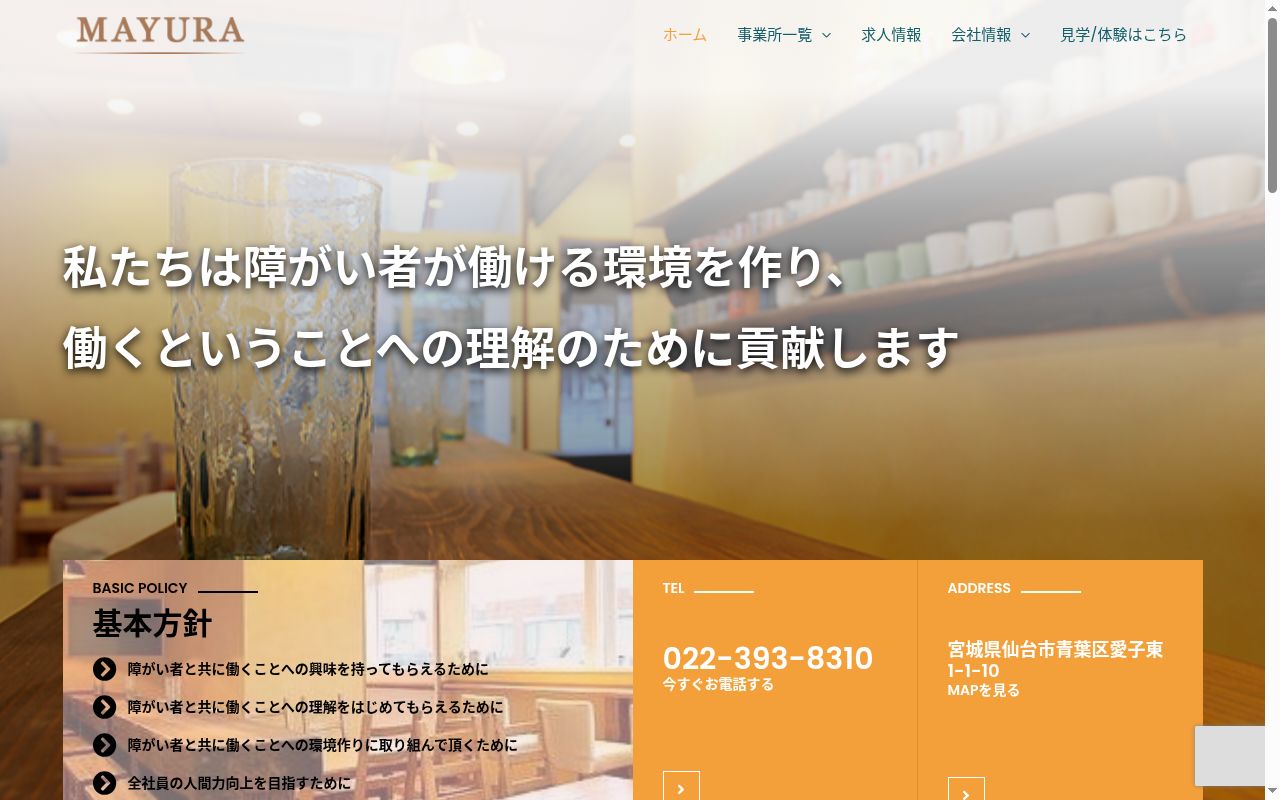 Ma rueーEnsembleの公式サイトのスクリーンショット