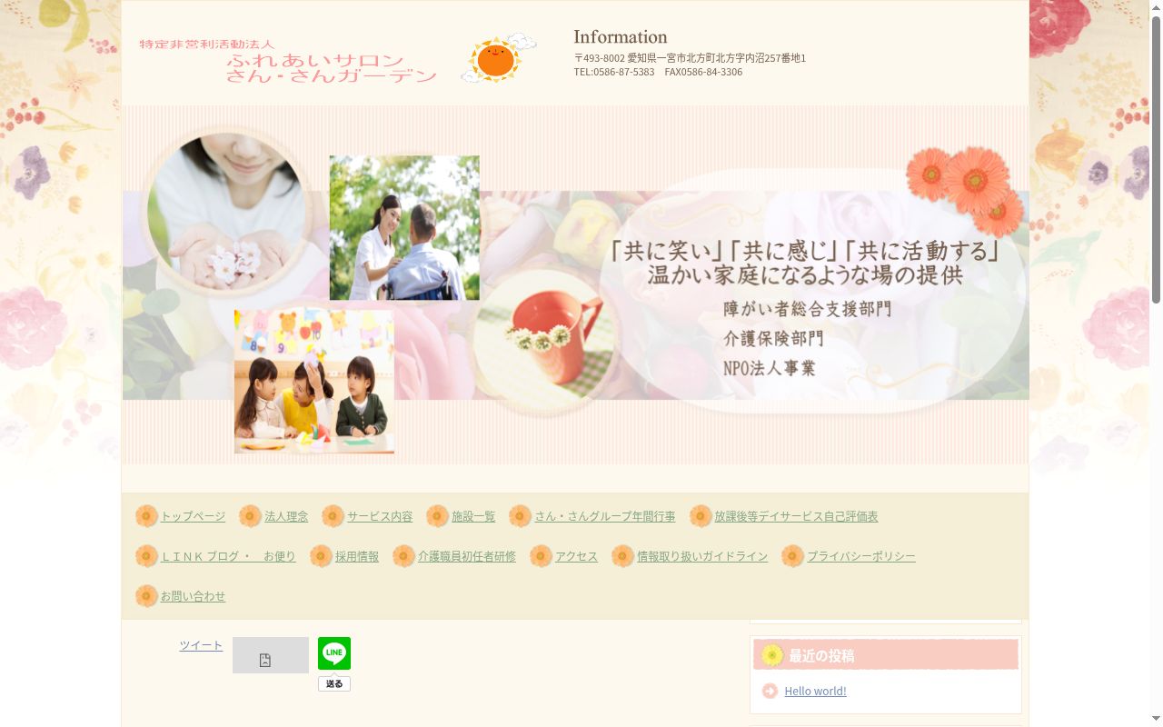 地域支援センターさん・さんガーデンの公式サイトのスクリーンショット