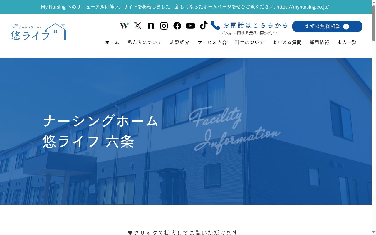 訪問介護ステーション悠ライフ六条の公式サイトのスクリーンショット