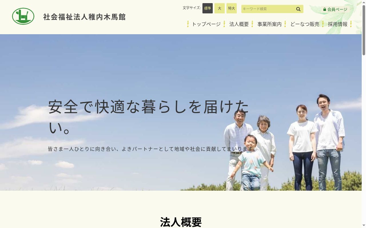 多機能型障害福祉サービス事業所手作り工房どーなつの公式サイトのスクリーンショット