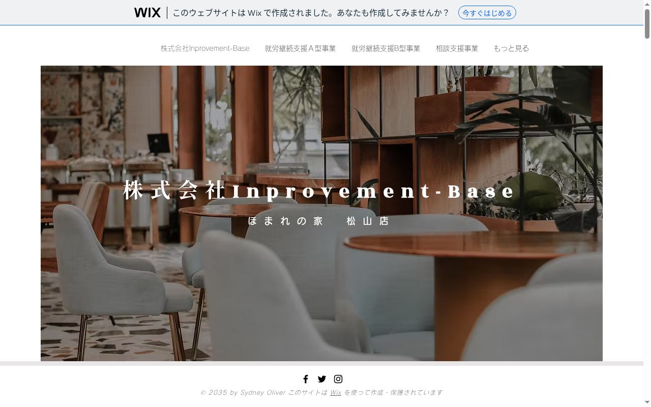相談支援事業所ほまれの家松山店の公式サイトのスクリーンショット