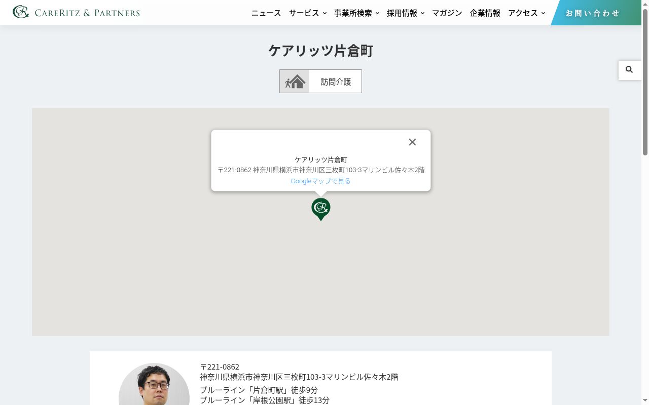 ケアリッツ片倉町の公式サイトのスクリーンショット