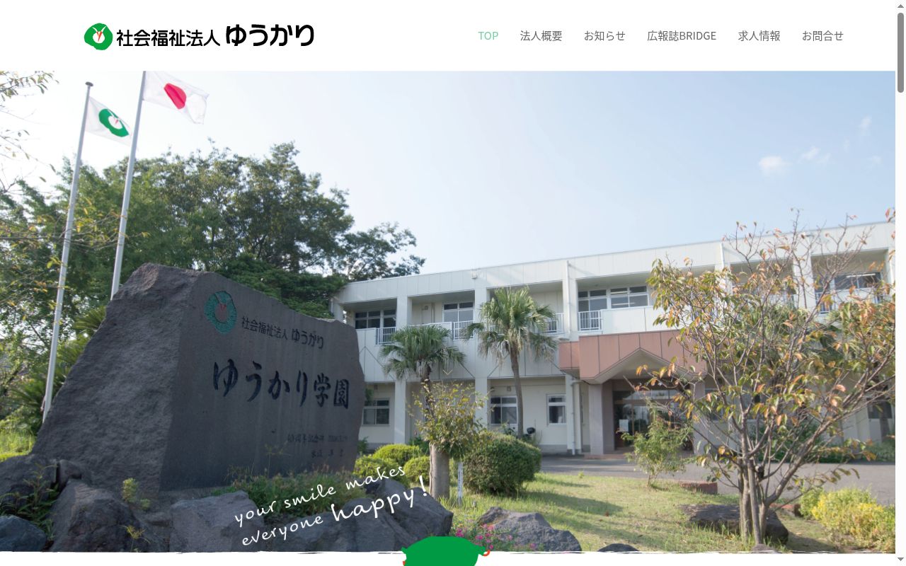 グループホームゆうかりの公式サイトのスクリーンショット