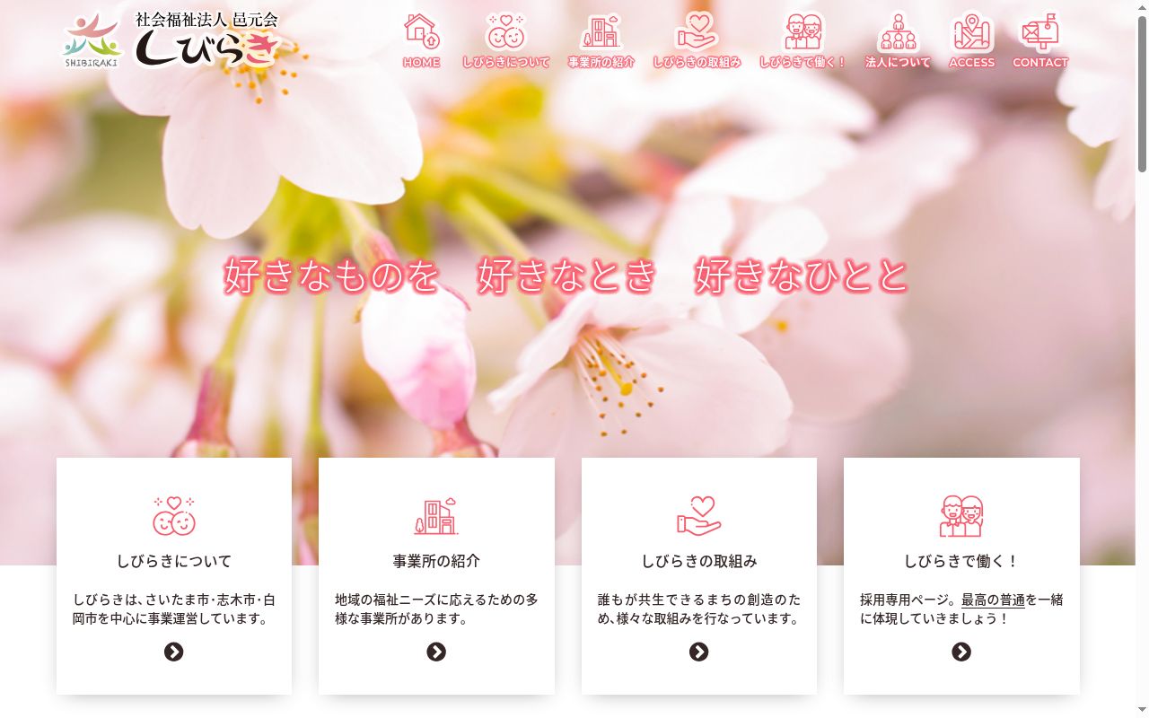 しびらき通り商店街の公式サイトのスクリーンショット