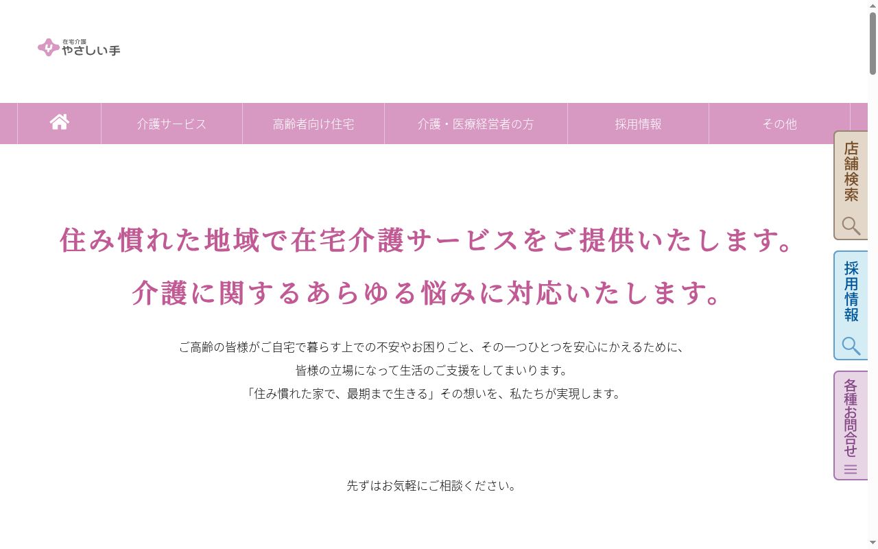 やさしい手赤羽訪問介護事業所の公式サイトのスクリーンショット