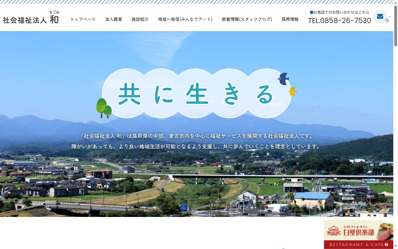 相談支援事業所えんの公式サイトのスクリーンショット