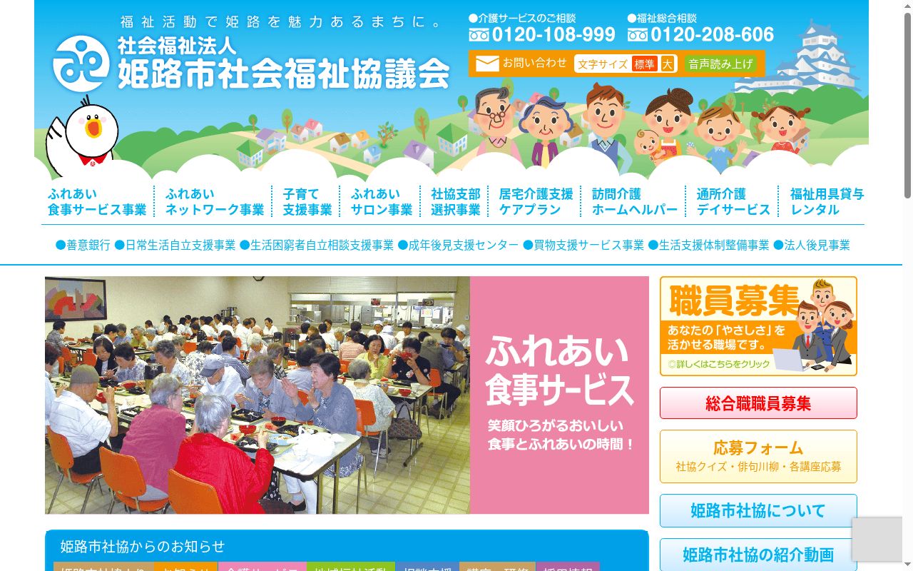 姫路市社会福祉協議会 ヘルパー事業室の公式サイトのスクリーンショット