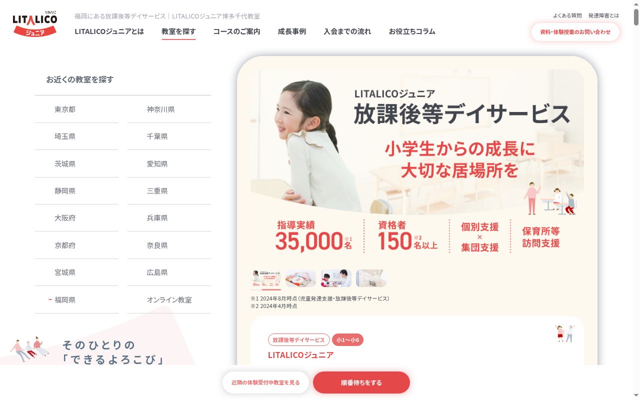 LITALICOジュニア博多千代教室の公式サイトのスクリーンショット