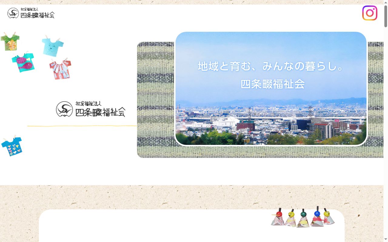 四条作業所の公式サイトのスクリーンショット