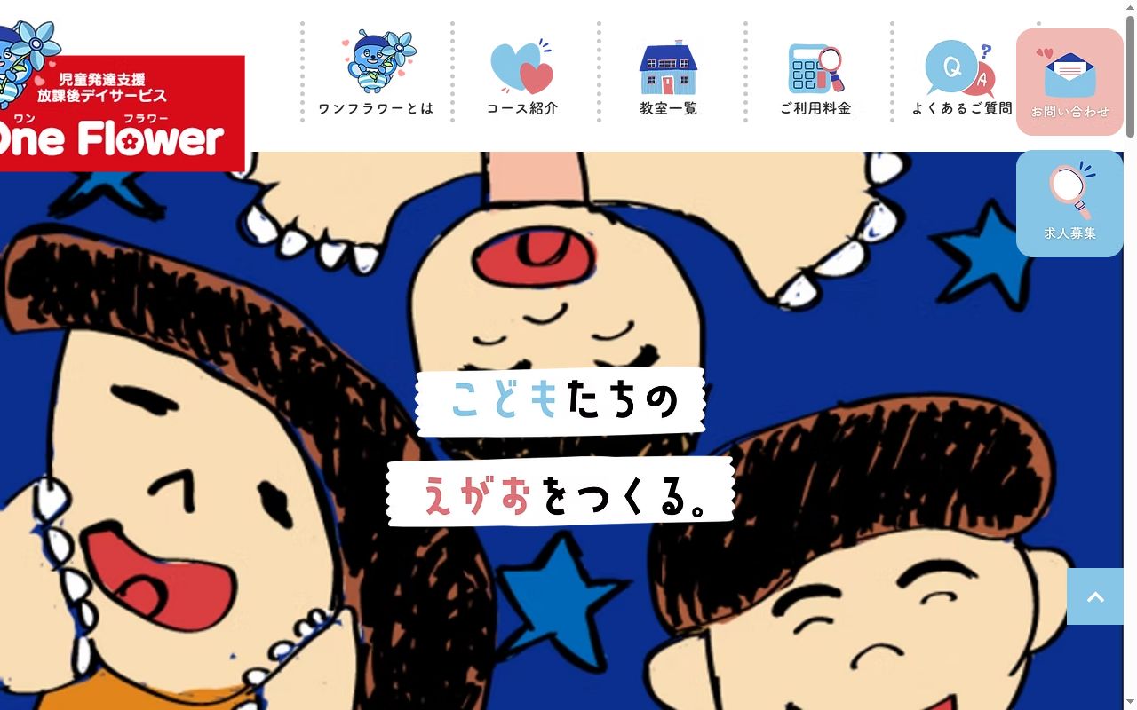児童発達支援 放課後等デイサービスOneFlower兵庫教室の公式サイトのスクリーンショット
