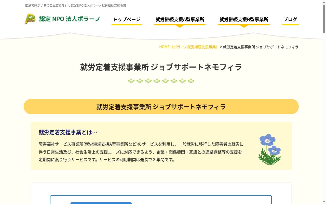 ジョブサポート　ネモフィラの公式サイトのスクリーンショット