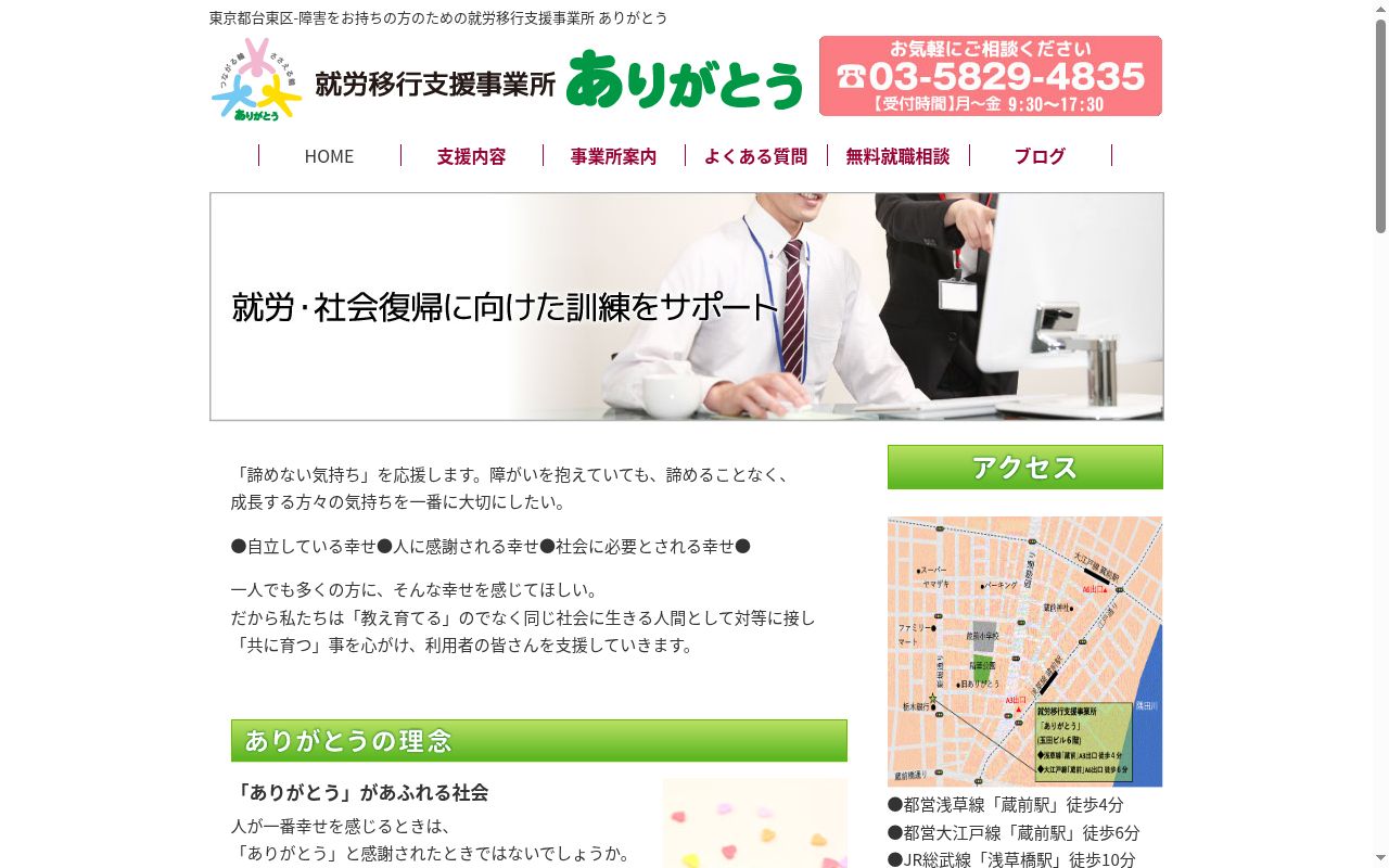 ありがとうの公式サイトのスクリーンショット