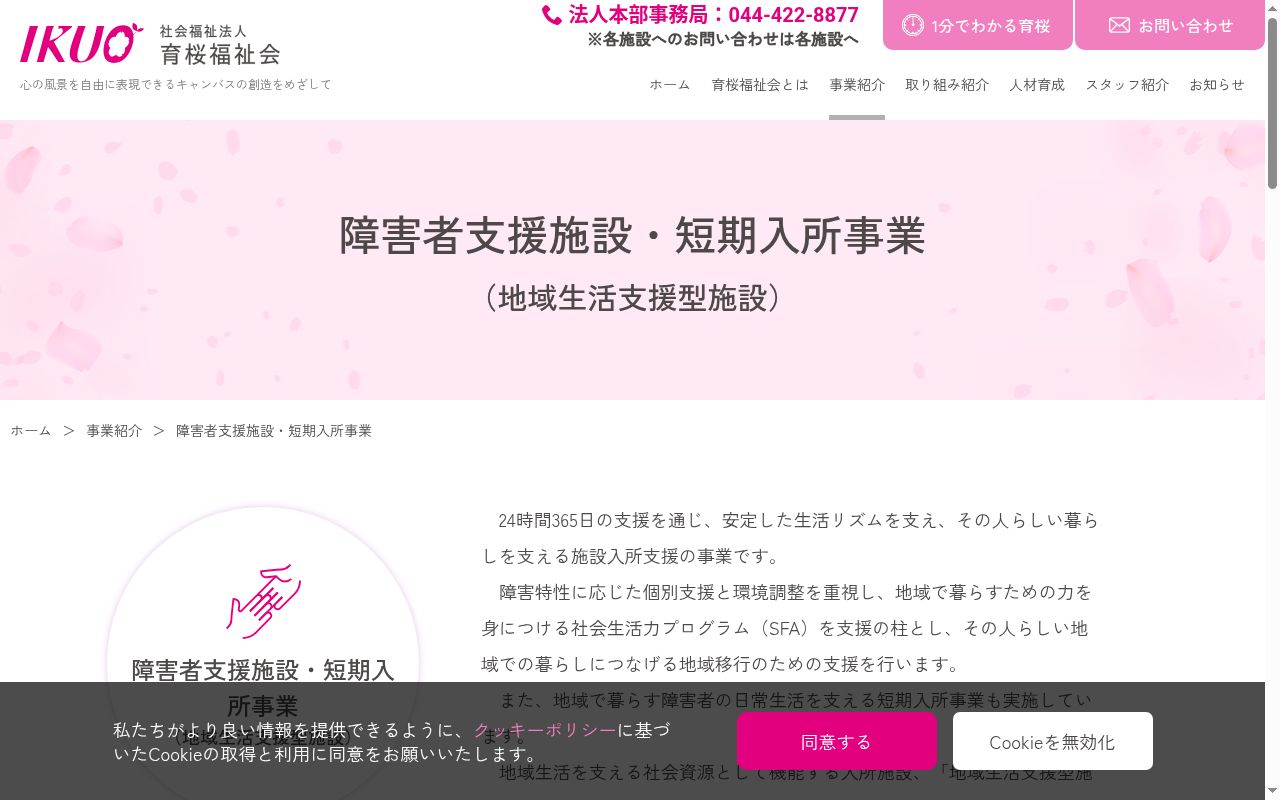 桜の風の公式サイトのスクリーンショット