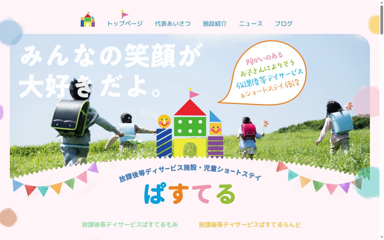 ぱすてるもあの公式サイトのスクリーンショット