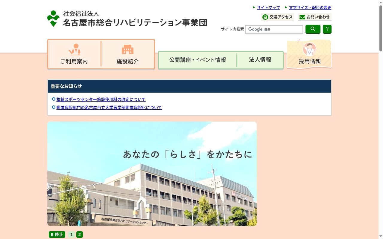 瑞穂区障害者基幹相談支援センターの公式サイトのスクリーンショット
