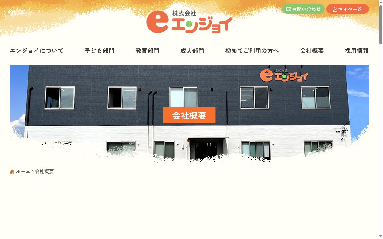 エンジョイ松阪の公式サイトのスクリーンショット
