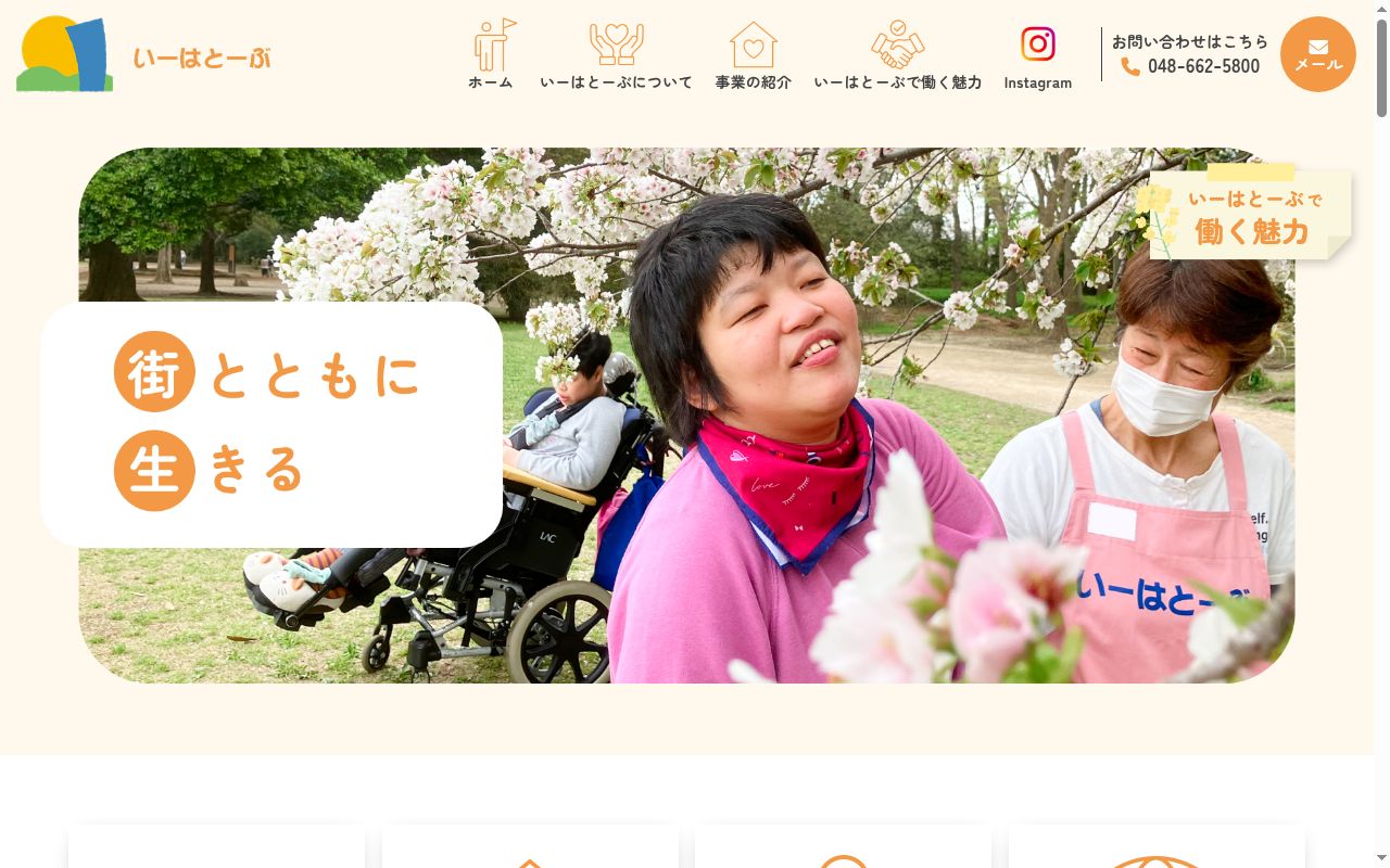 ケアホーム我が家の公式サイトのスクリーンショット