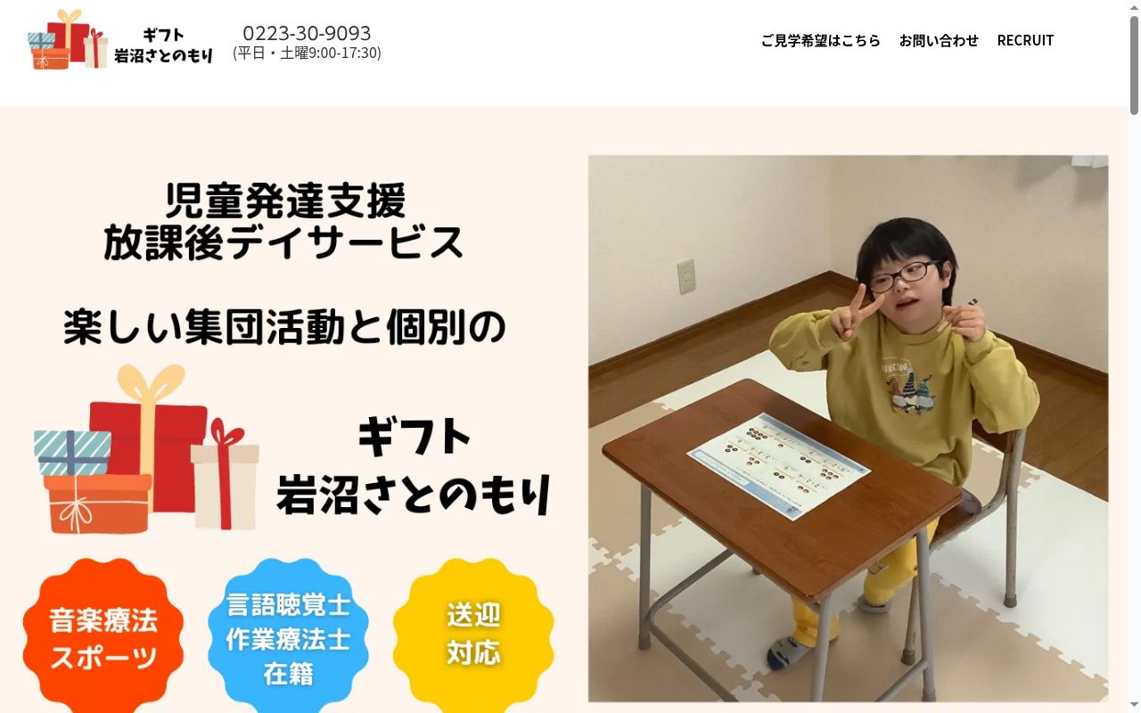 ギフト岩沼さとのもりの公式サイトのスクリーンショット