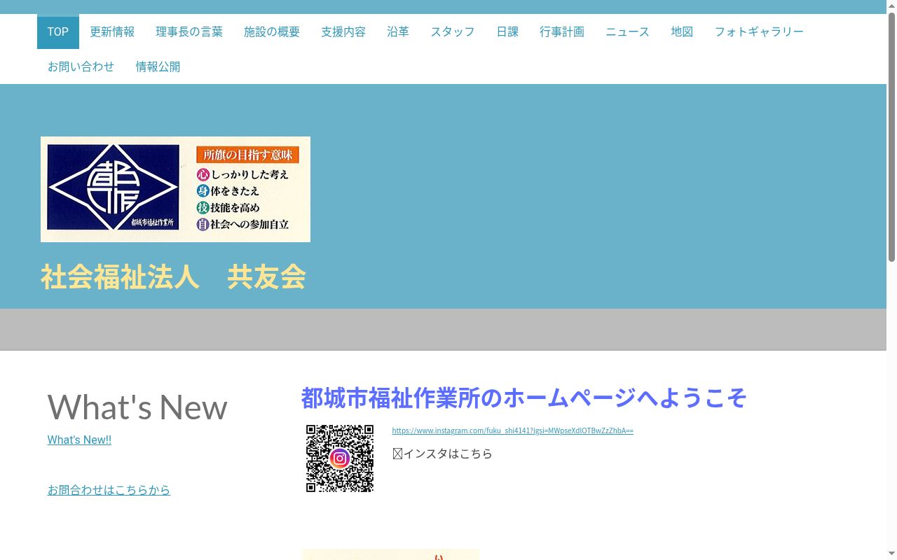 都城市福祉作業所の公式サイトのスクリーンショット