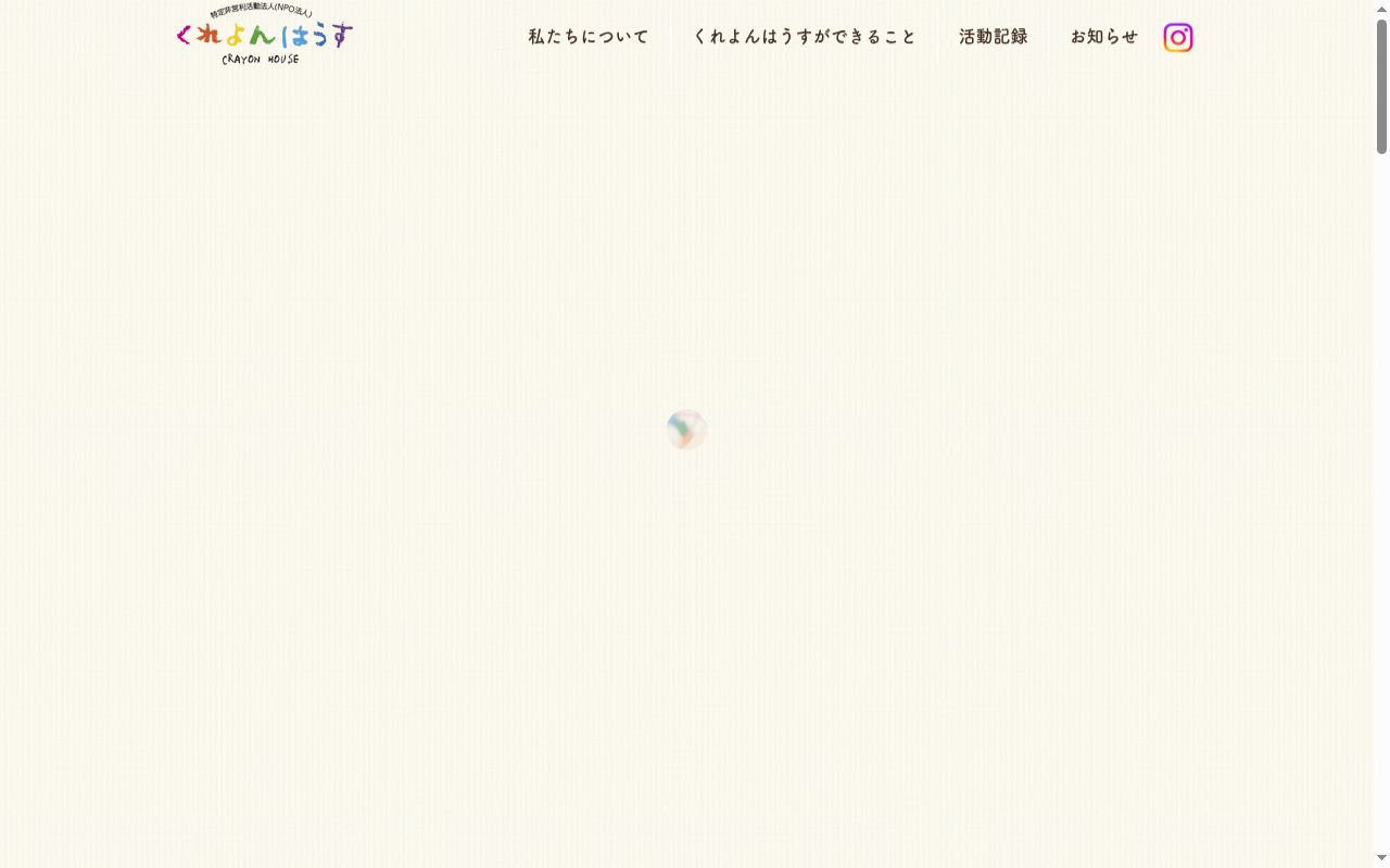 あおぞらはうすの公式サイトのスクリーンショット