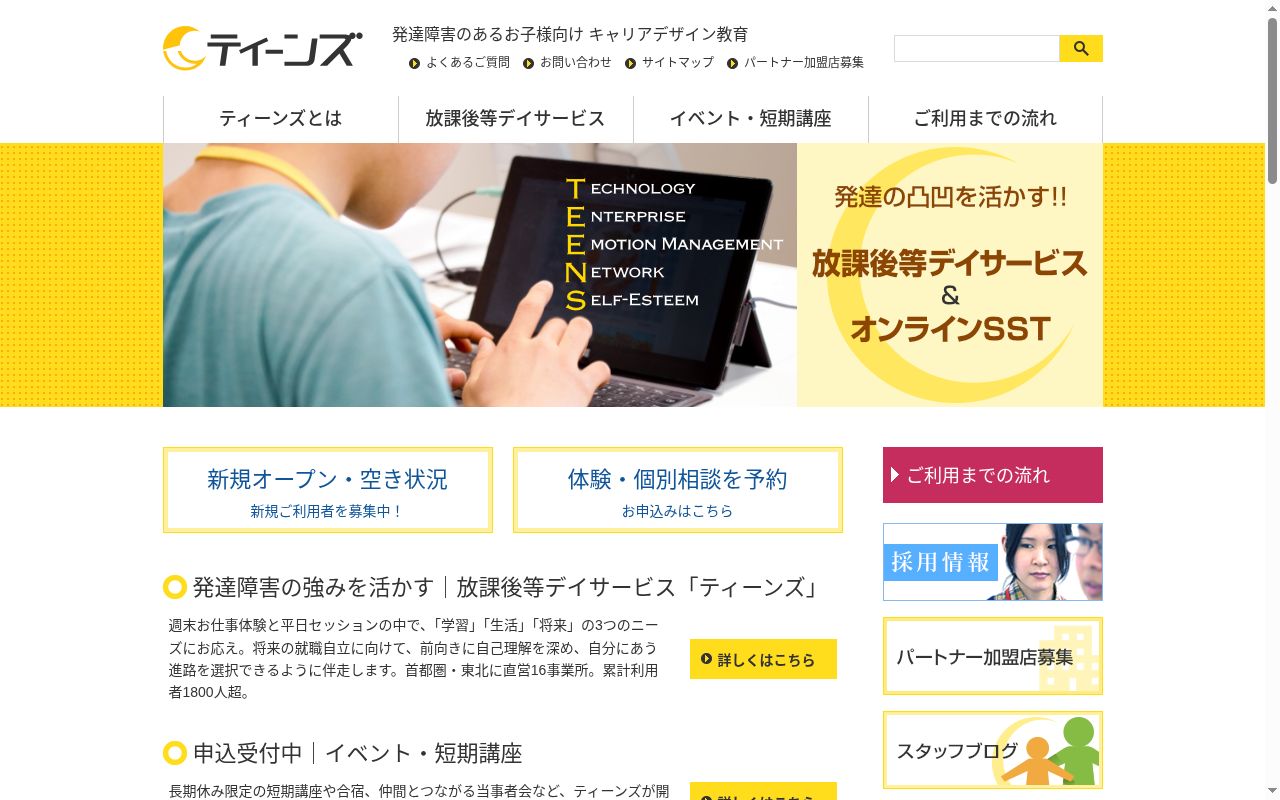 ティーンズ三鷹の公式サイトのスクリーンショット