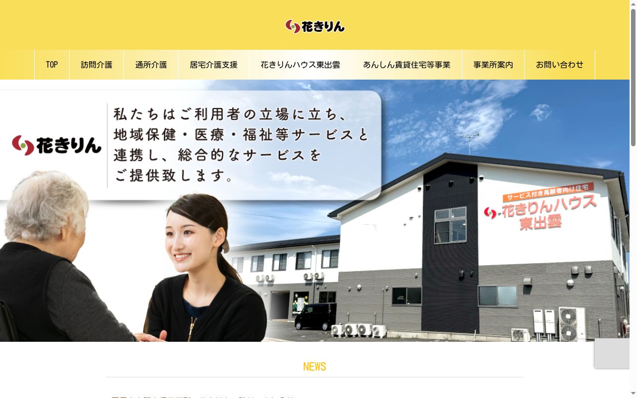 訪問介護事業所 花きりんの公式サイトのスクリーンショット