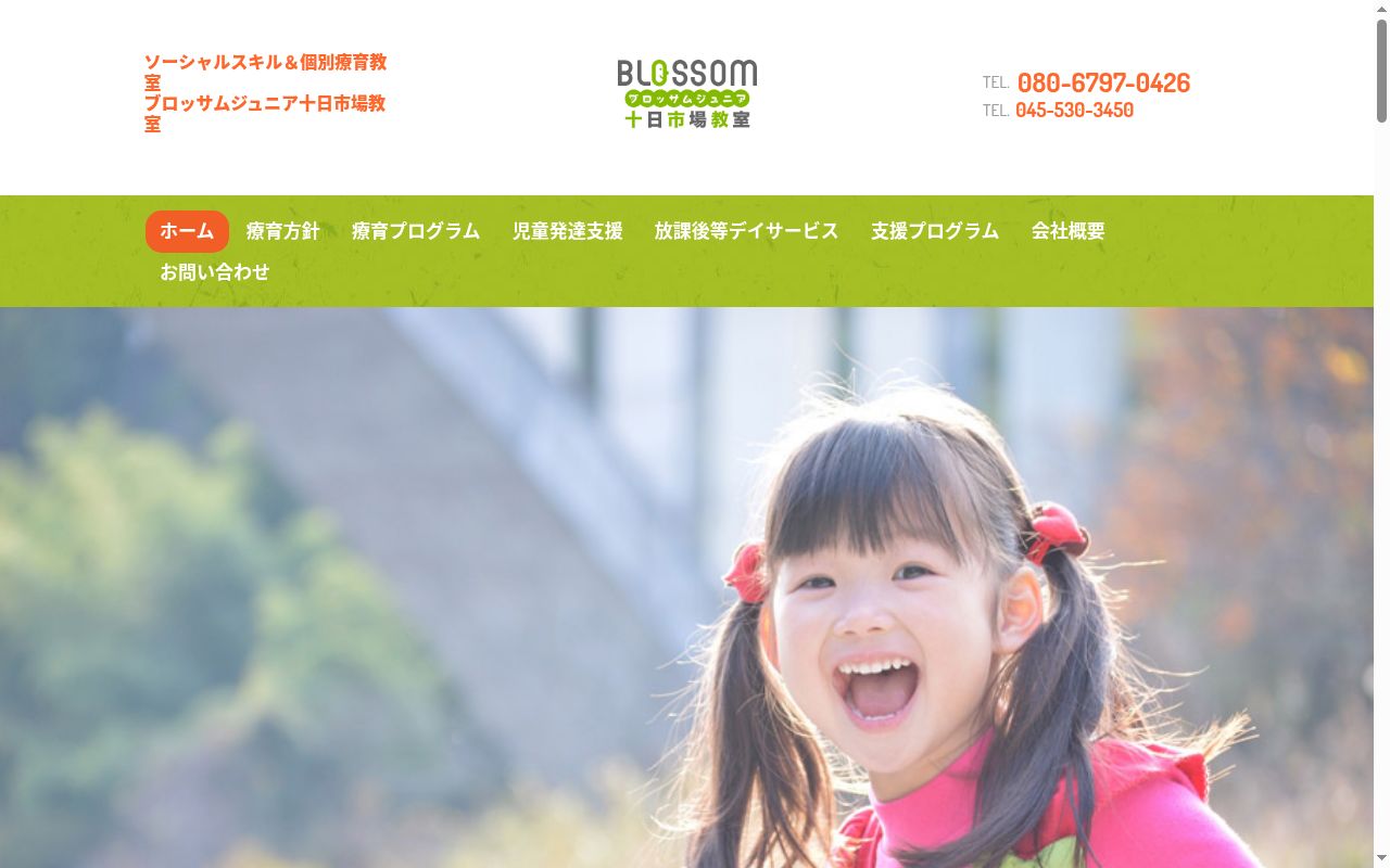 ブロッサムジュニア十日市場教室の公式サイトのスクリーンショット