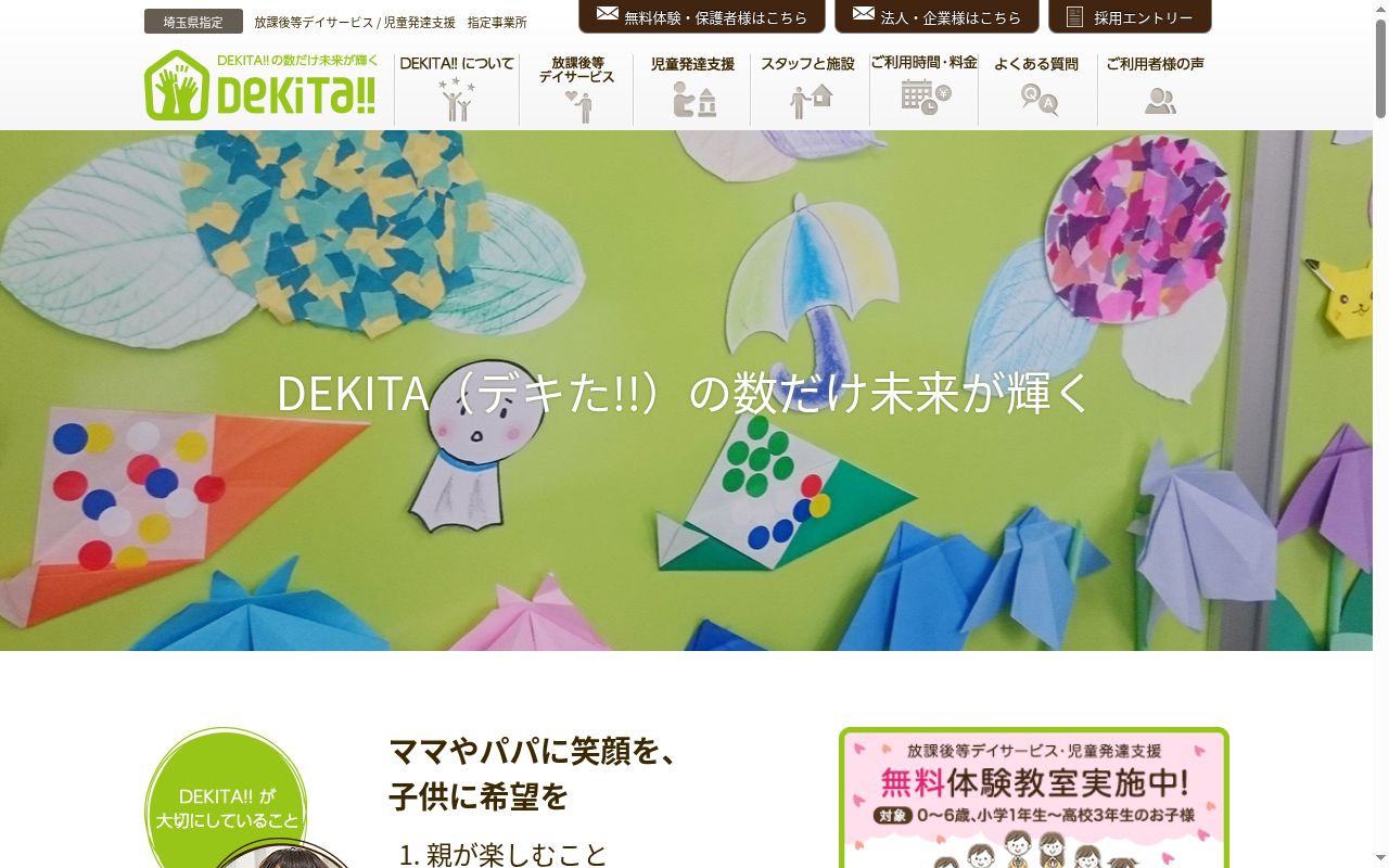 DEKITA川越高階の公式サイトのスクリーンショット