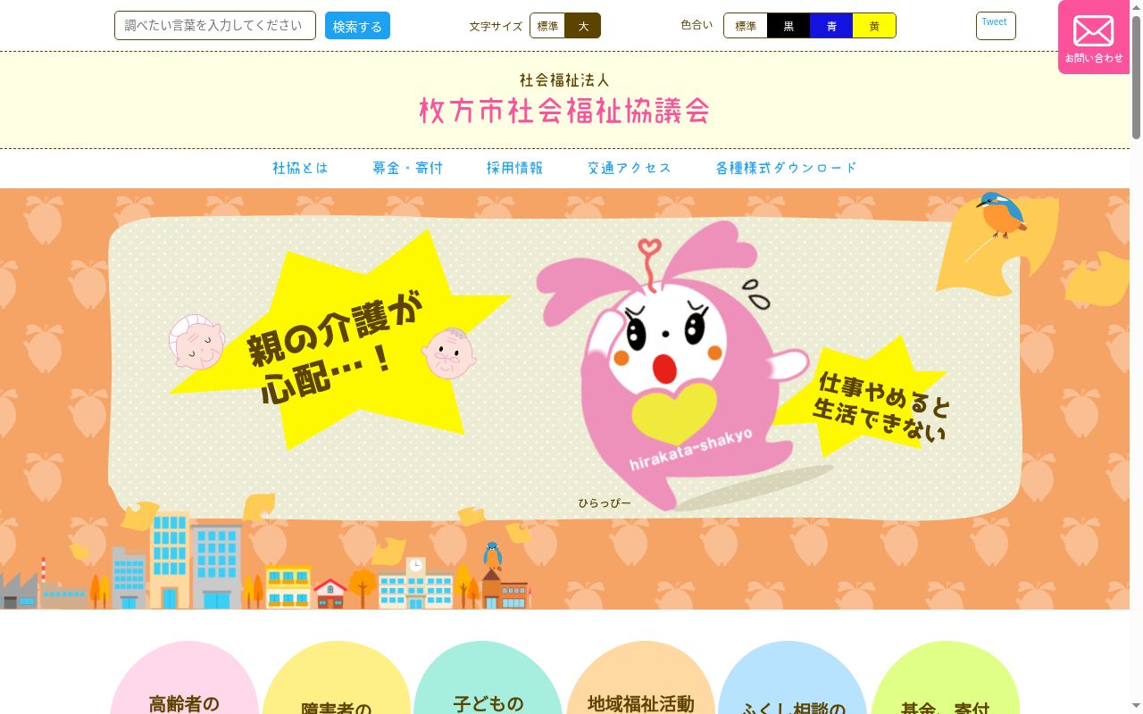 枚方市社会福祉協議会在宅福祉課の公式サイトのスクリーンショット