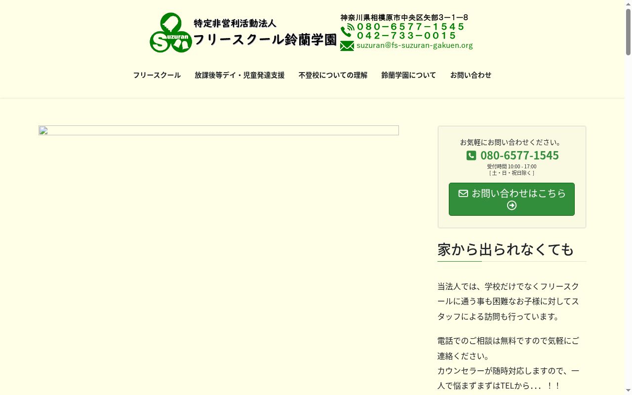 児童発達支援 リリーベルの公式サイトのスクリーンショット