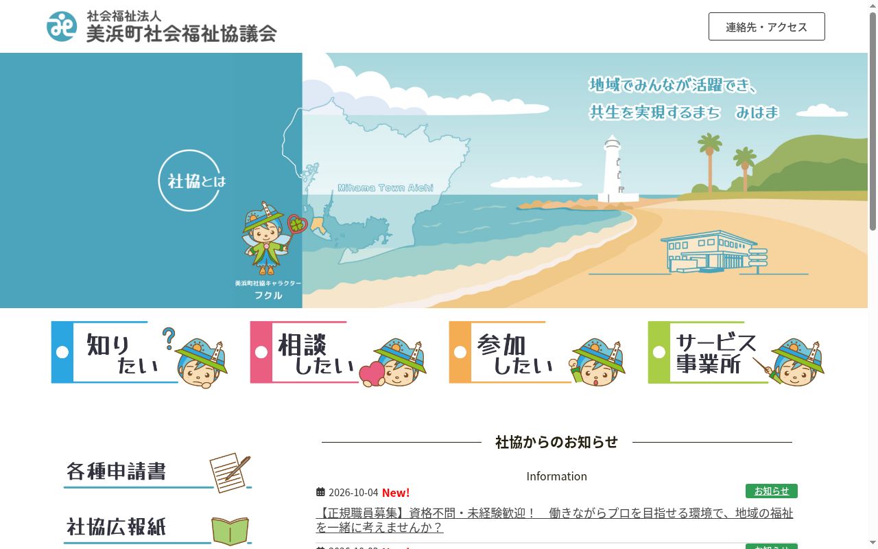 美浜町社会福祉協議会ホームヘルパーステーションの公式サイトのスクリーンショット