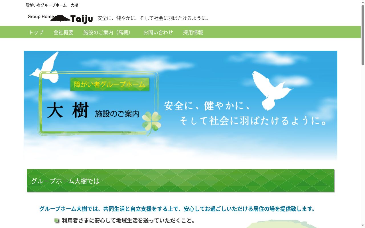 グループホーム大樹の公式サイトのスクリーンショット