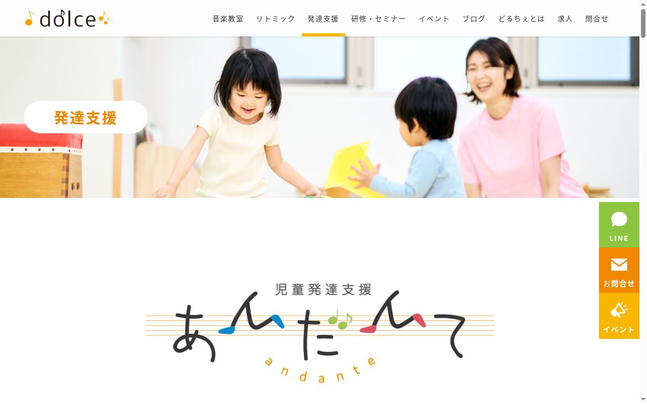 児童発達支援あんだんての公式サイトのスクリーンショット