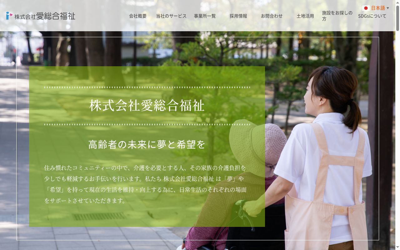 愛・訪問介護ステーション杉並の公式サイトのスクリーンショット