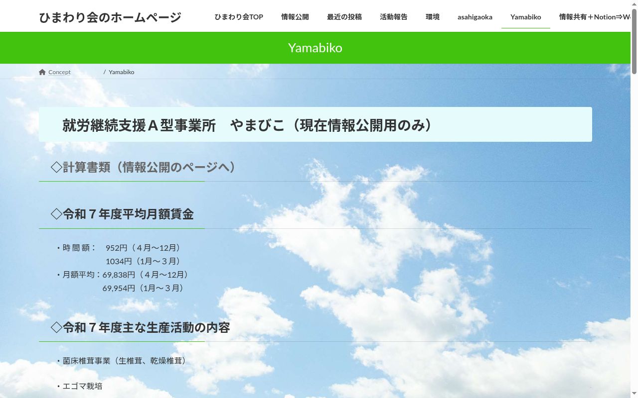 就労継続支援A型事業所 やまびこの公式サイトのスクリーンショット