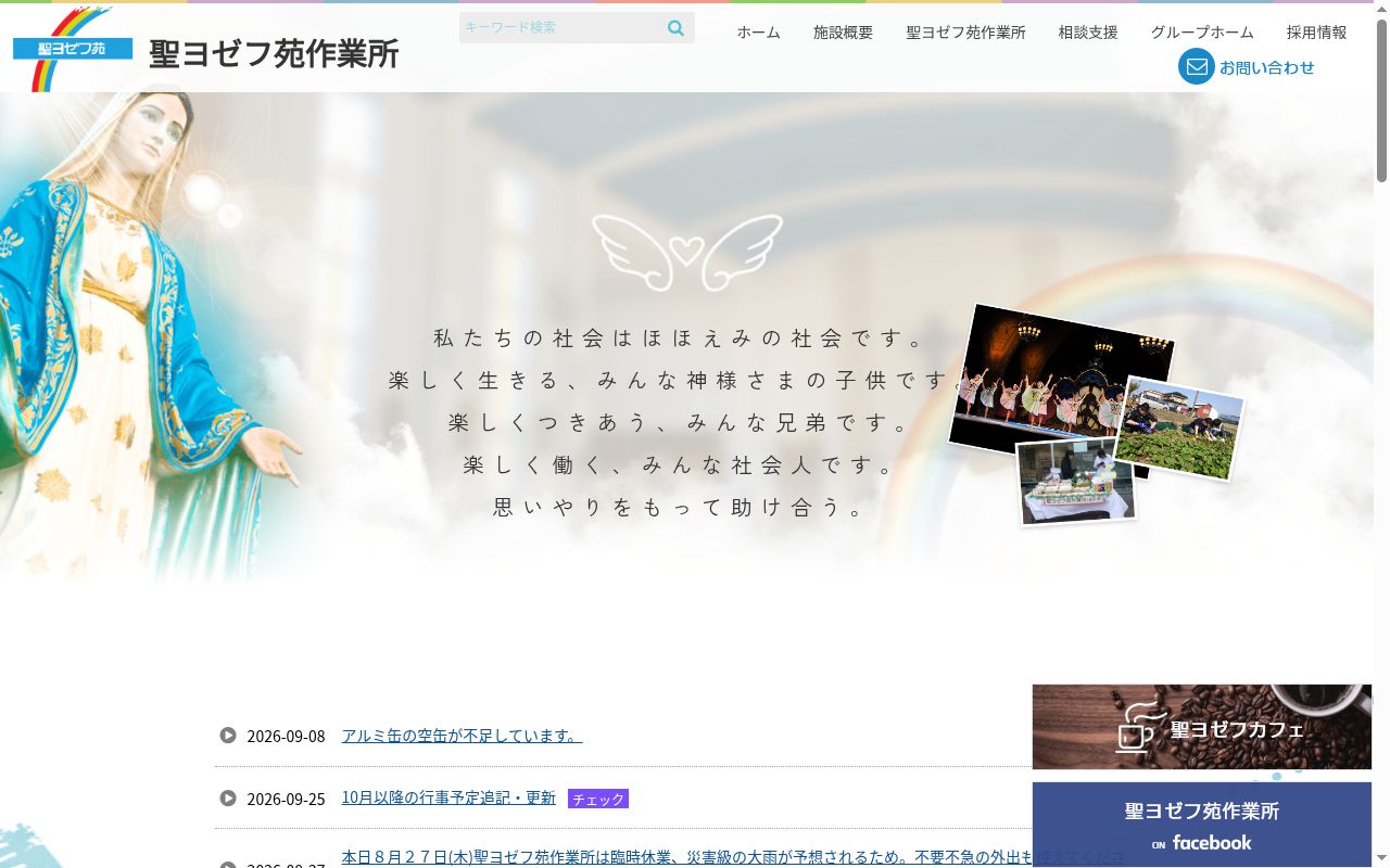 はまなすホームの公式サイトのスクリーンショット