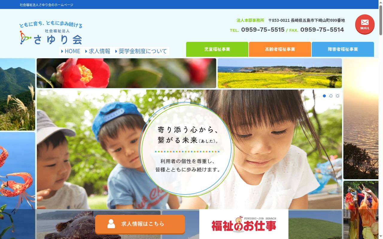 サポートセンターゆうなぎの公式サイトのスクリーンショット