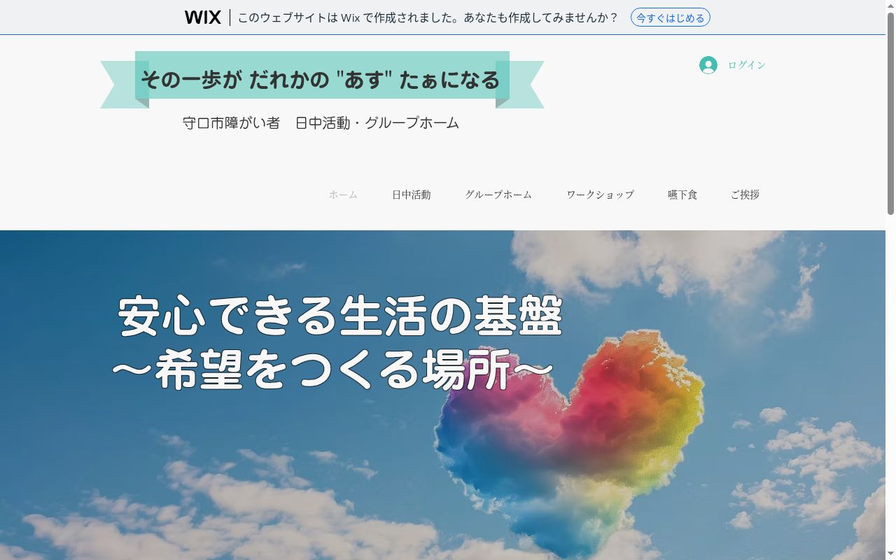 あすたぁホームの公式サイトのスクリーンショット