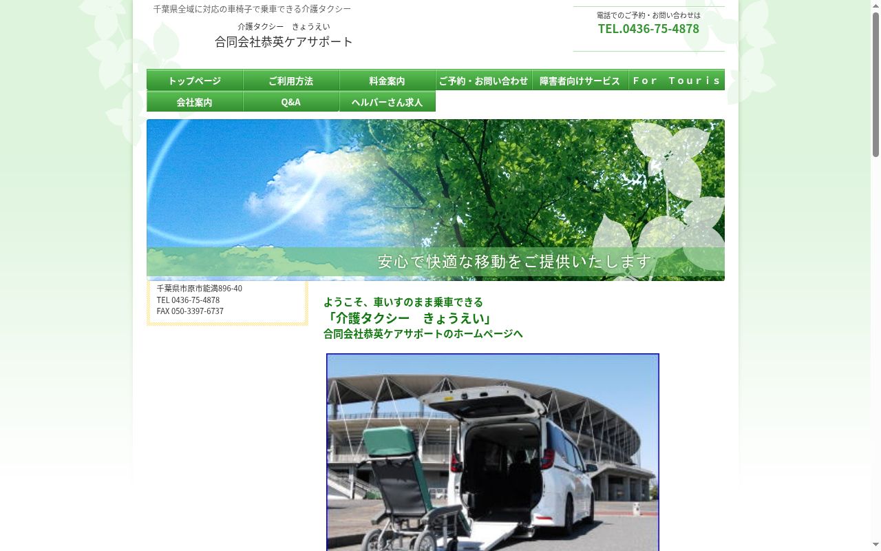 恭英ケアサポートの公式サイトのスクリーンショット