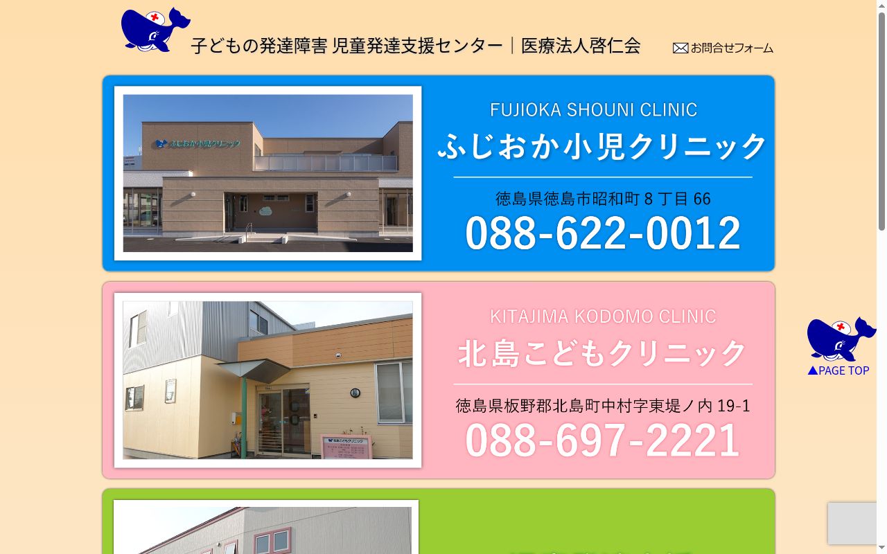 児童発達支援センターピノキオの家の公式サイトのスクリーンショット