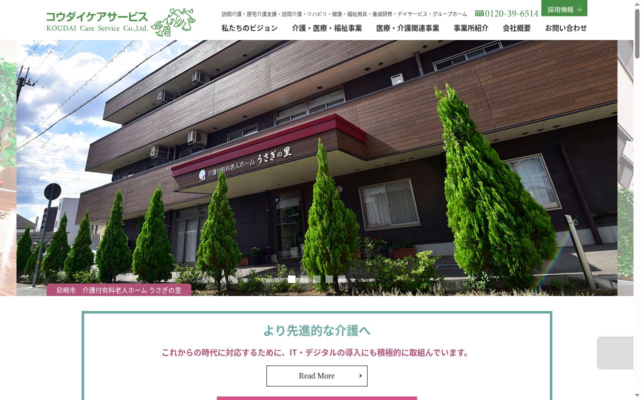 コウダイケアサービス兵庫訪問介護事業所の公式サイトのスクリーンショット