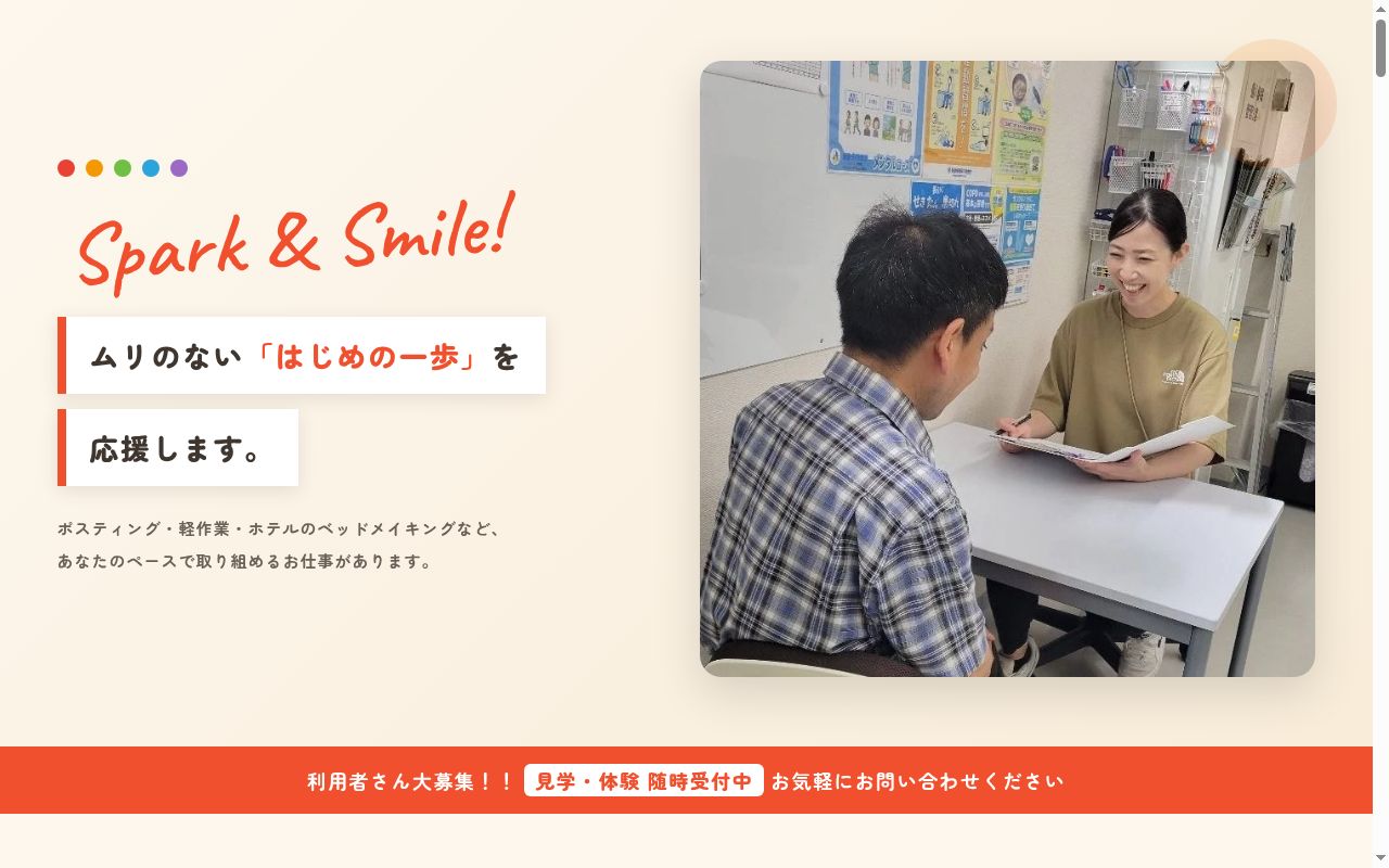 スパークワークス泉中央の公式サイトのスクリーンショット