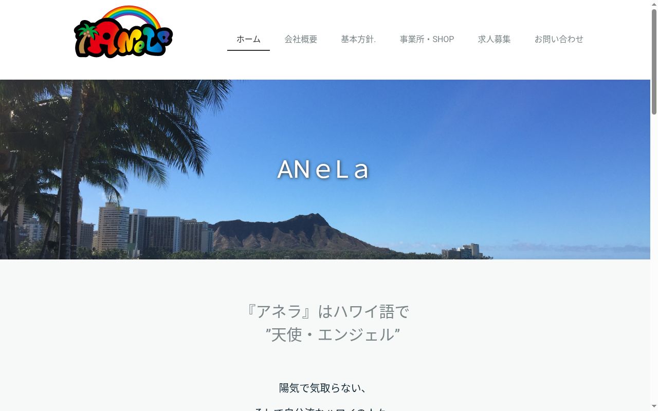 アネラ　四日市の公式サイトのスクリーンショット