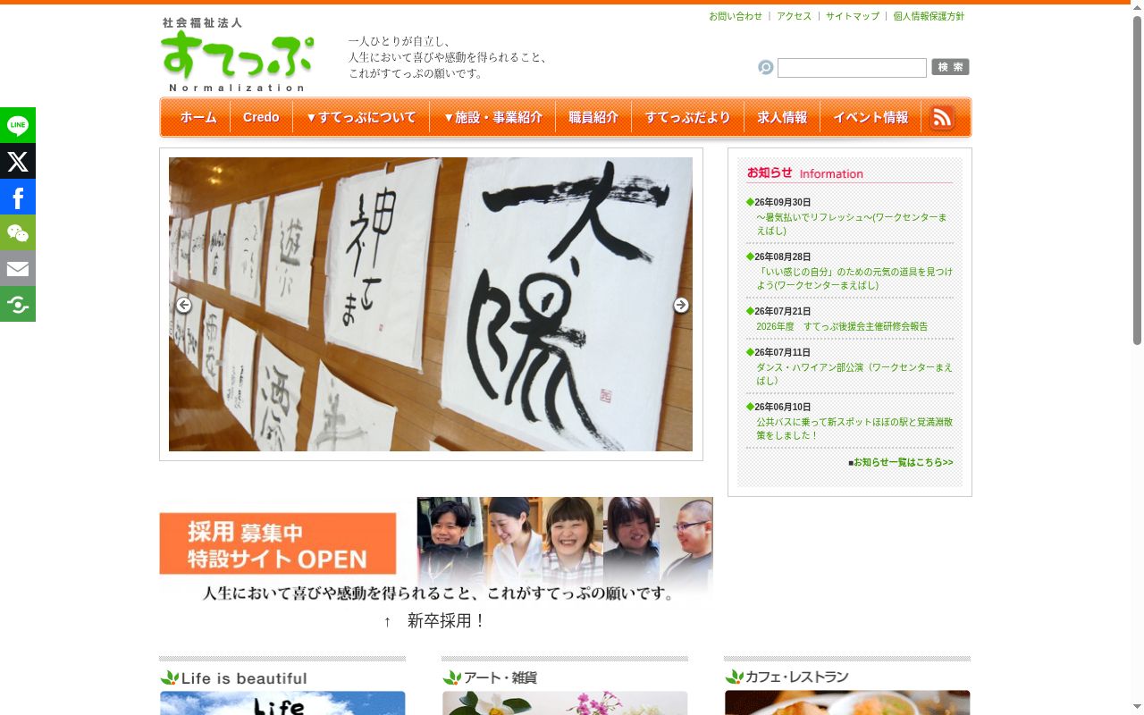 ヘルパーステーションすてっぷの公式サイトのスクリーンショット