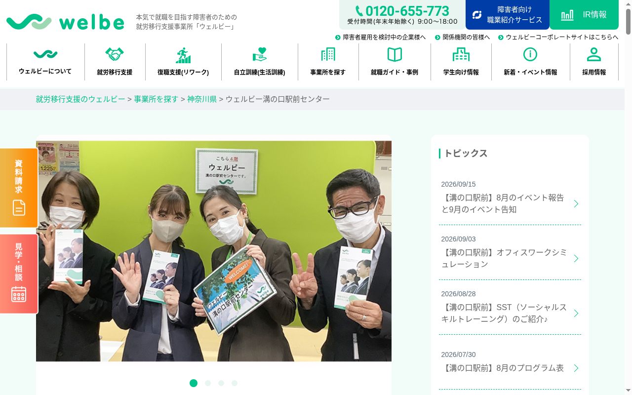 ウェルビー溝の口駅前センターの公式サイトのスクリーンショット