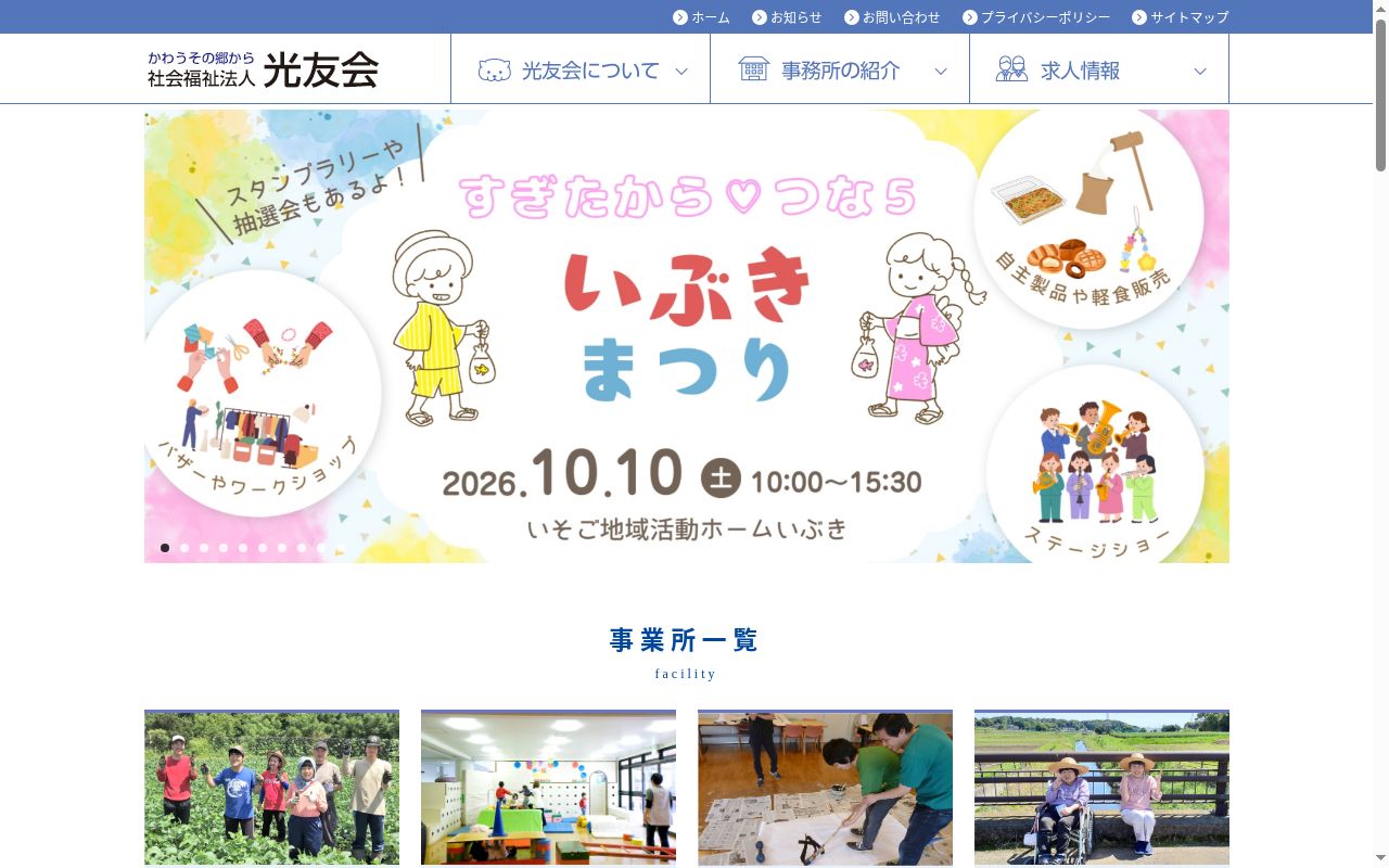 藤沢障がい者生活支援センターの公式サイトのスクリーンショット