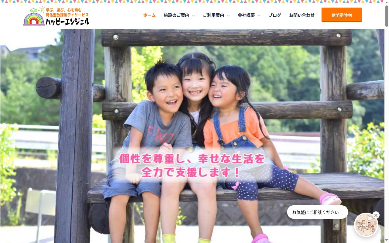 ハッピーエンジェルの公式サイトのスクリーンショット